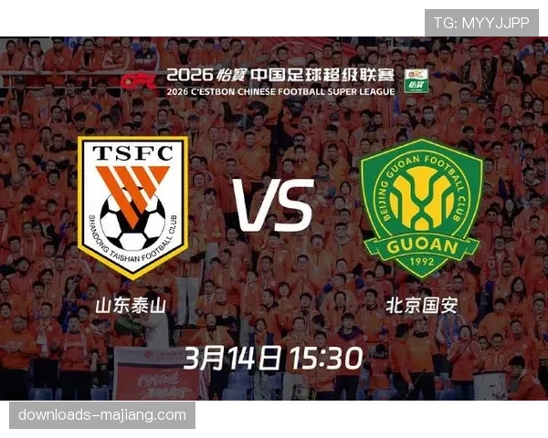 国安vs泰山焦点战创本赛季截至目前收视峰值，社交媒体话题量同步登顶