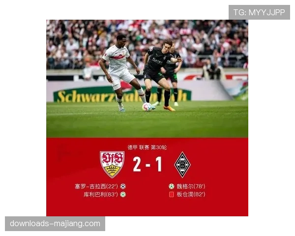 即时：斯图加特客场2-1领先勒沃库森，吉拉西点射破门